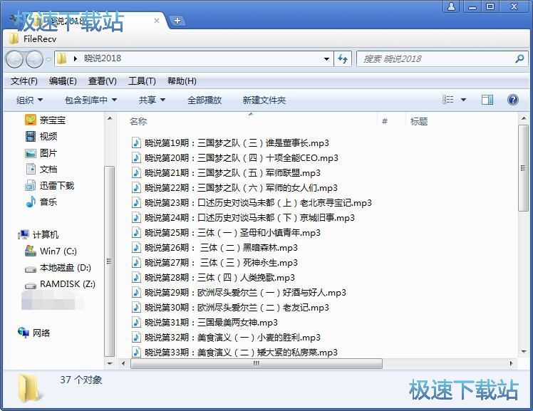 图：下载有声节目教程