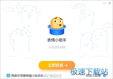 图：表情小助手安装教程