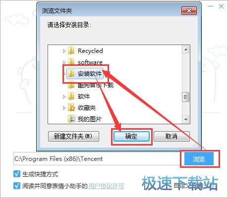 图：表情小助手安装教程