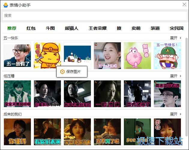 图：下载表情包教程