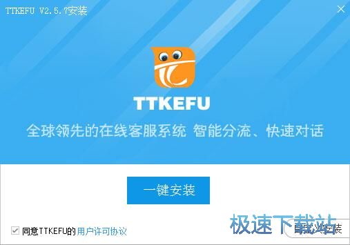 图：TTKEFU安装教程