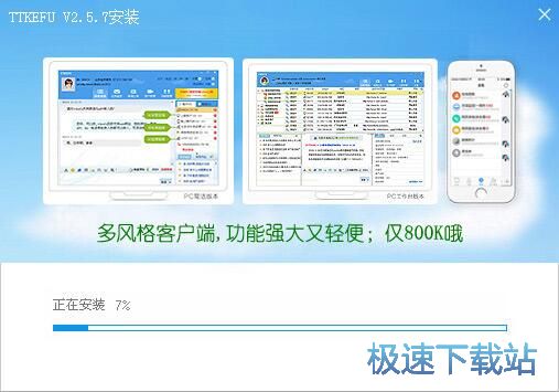 图：TTKEFU安装教程