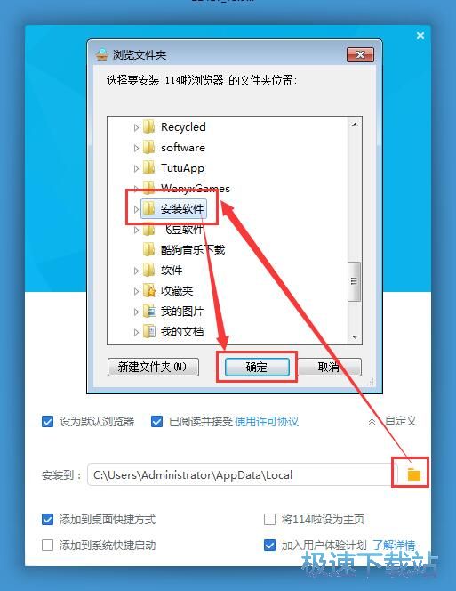 114啦浏览器安装教程