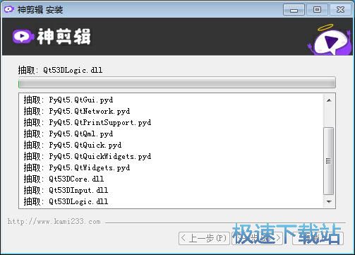 神剪辑安装教程