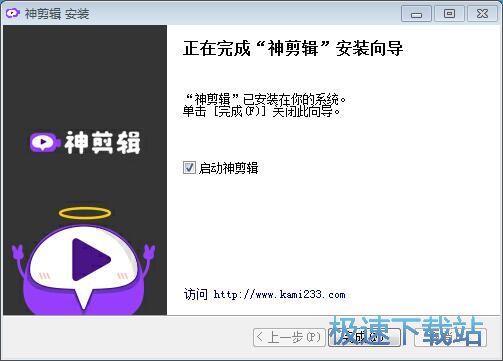 神剪辑安装教程