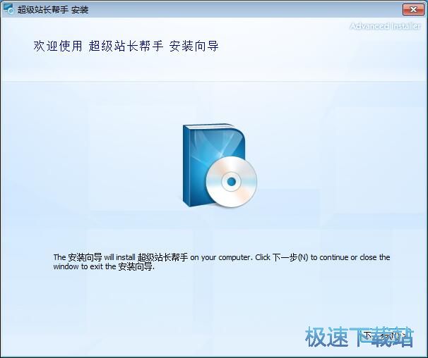 图：超级站长帮手安装教程