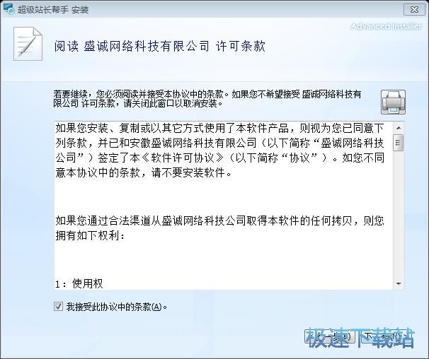 图：超级站长帮手安装教程