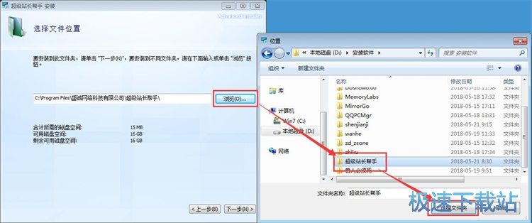 图：超级站长帮手安装教程