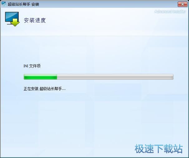 图：超级站长帮手安装教程