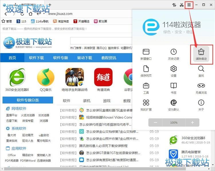 图：浏览器痕迹清理教程