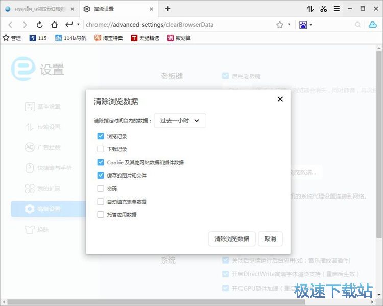 图：浏览器痕迹清理教程