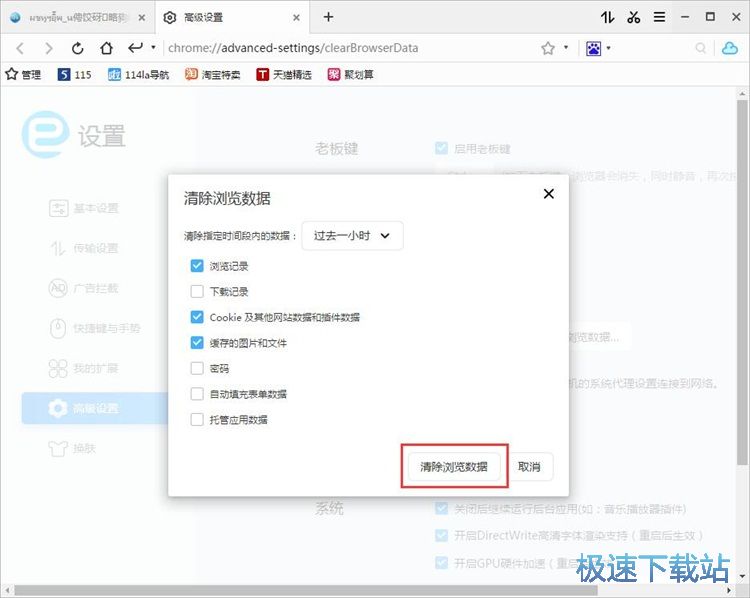 图：浏览器痕迹清理教程
