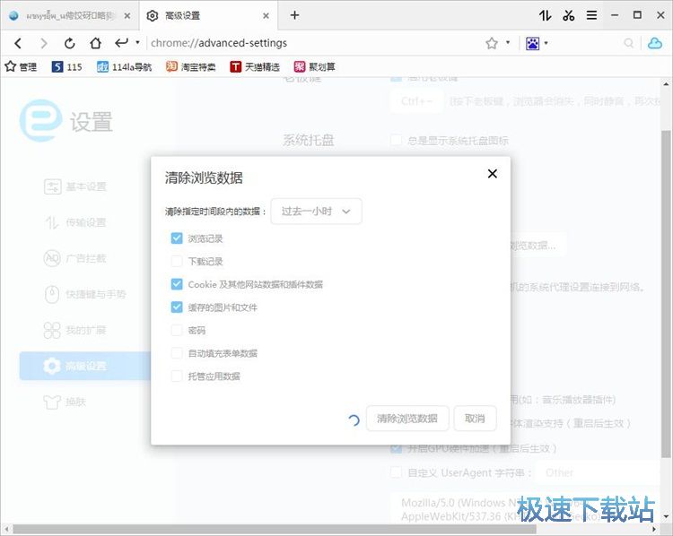 图：浏览器痕迹清理教程