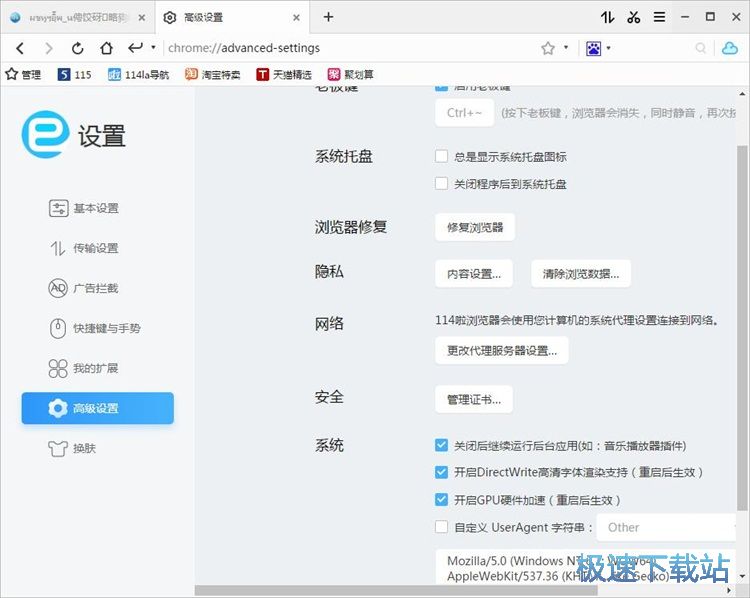 图：浏览器痕迹清理教程