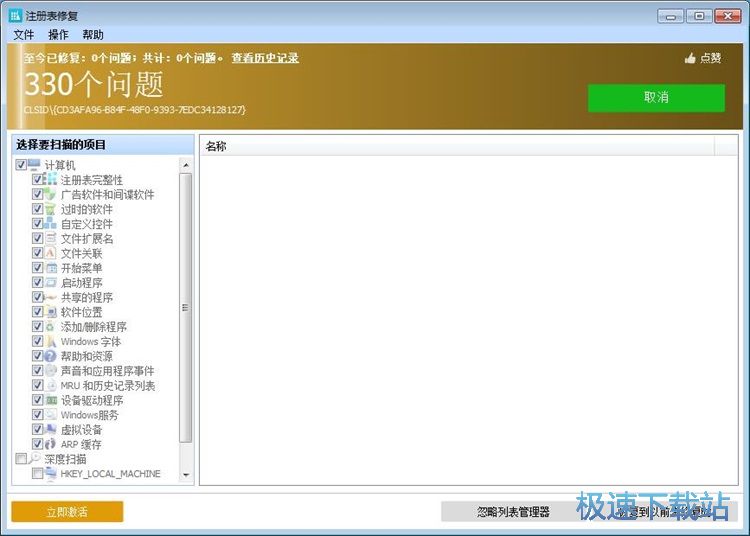 图：修复注册表教程