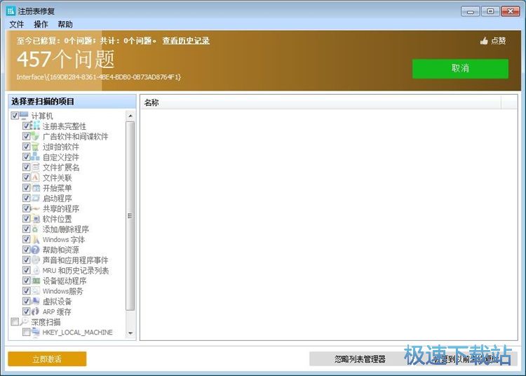 图：修复注册表教程