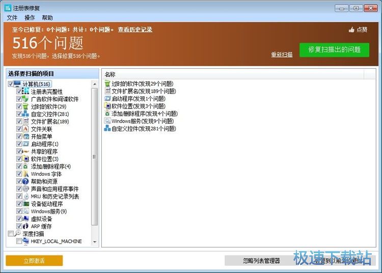 图：修复注册表教程