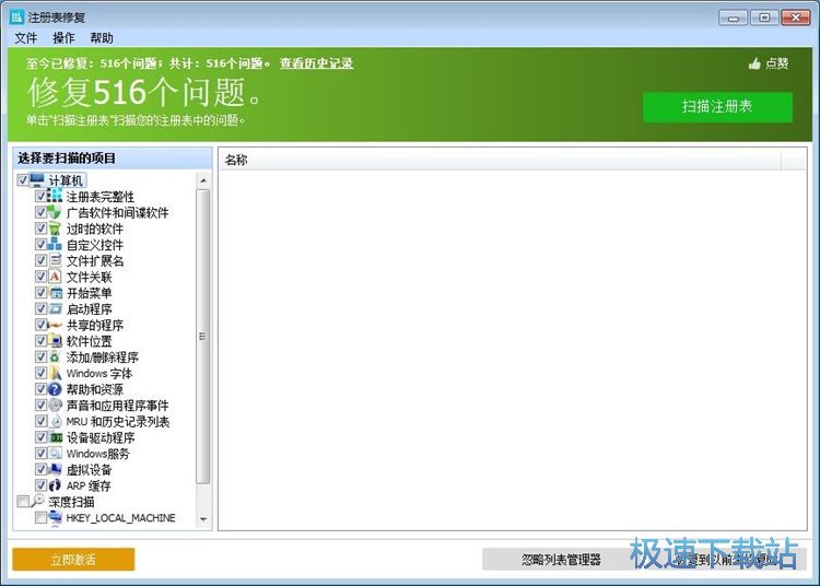 图：修复注册表教程