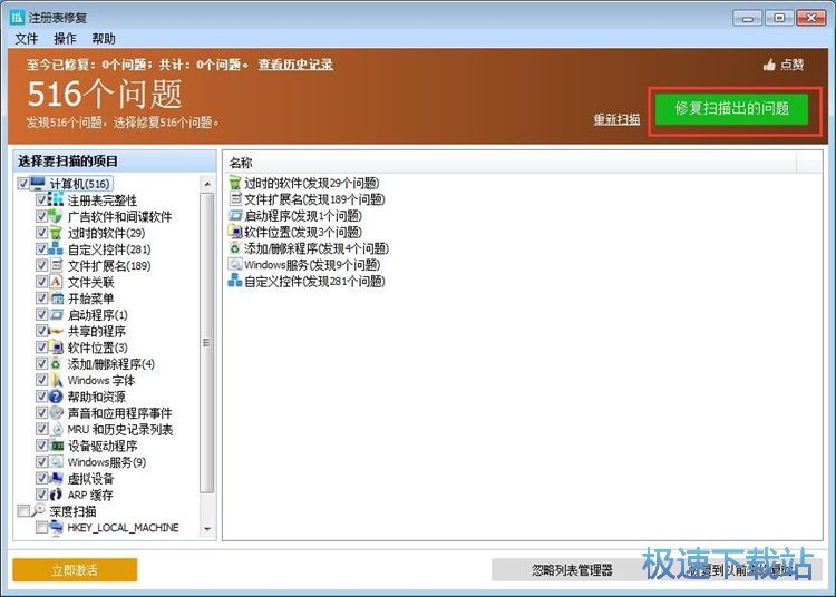 图：修复注册表教程