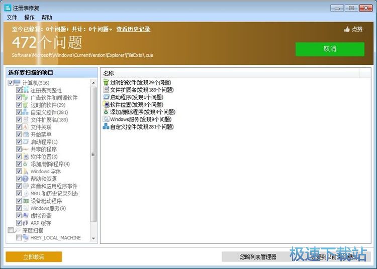 图：修复注册表教程