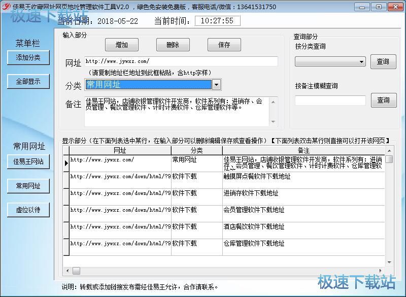 图：添加网址收藏教程