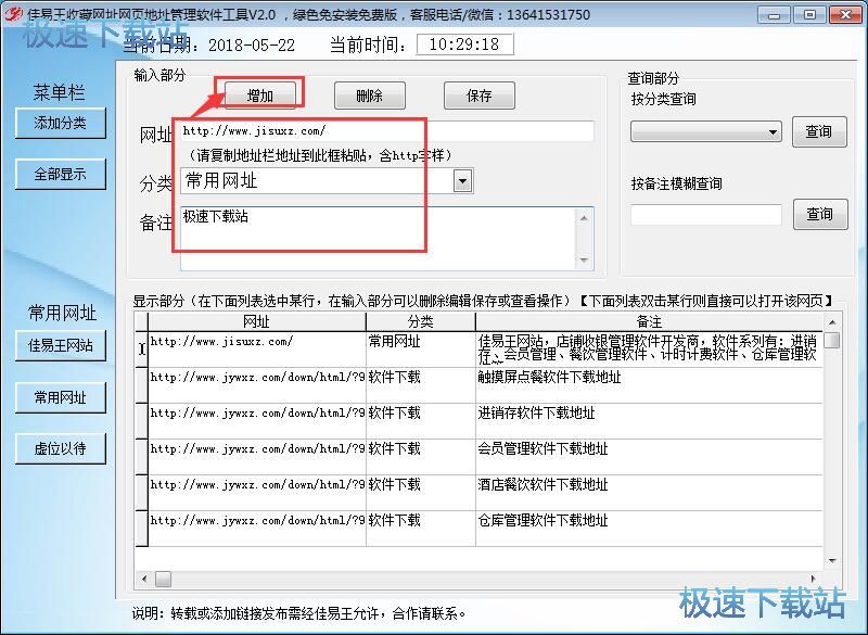 图：添加网址收藏教程