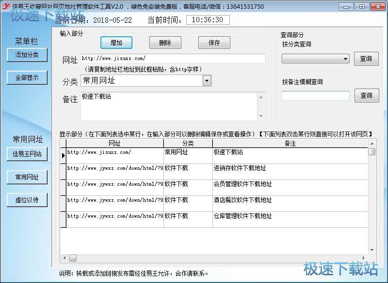 图：添加网址收藏教程