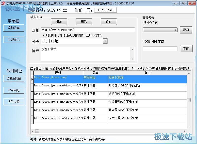 图：添加网址收藏教程