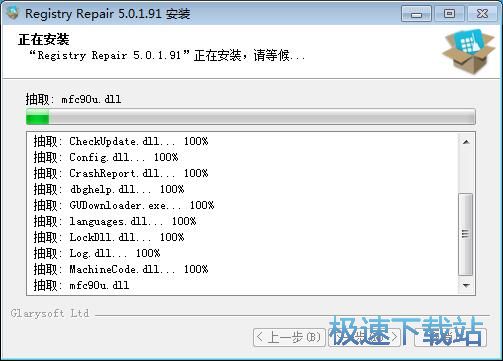 图：Registry Repair安装教程