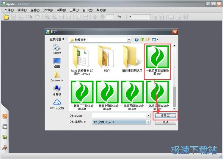 图：阅读PDF文档教程