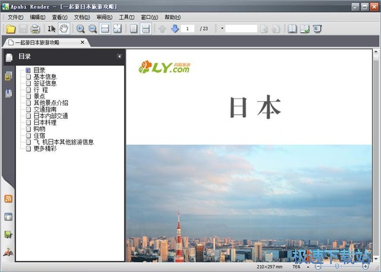 图：阅读PDF文档教程