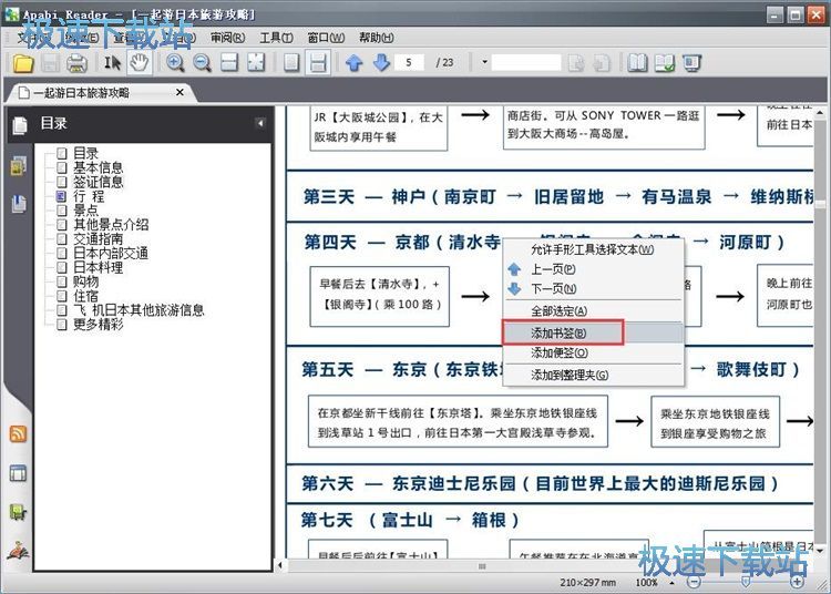 图：阅读PDF文档教程
