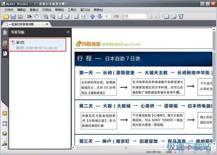 图：阅读PDF文档教程
