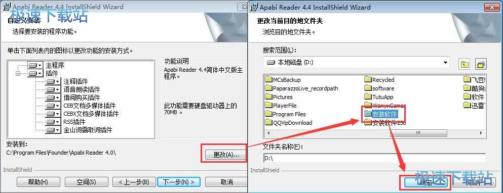 图：方正Apabi Reader安装教程