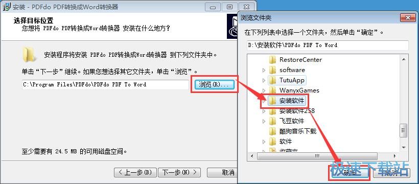 图：PDFdo PDF转Word工具安装教程