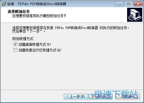 图：PDFdo PDF转Word工具安装教程