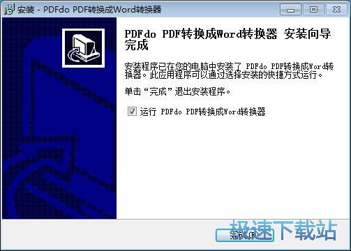 图：PDFdo PDF转Word工具安装教程