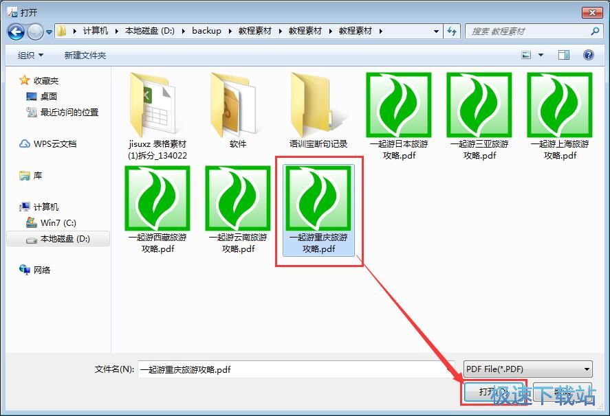 图：PDF转Word教程