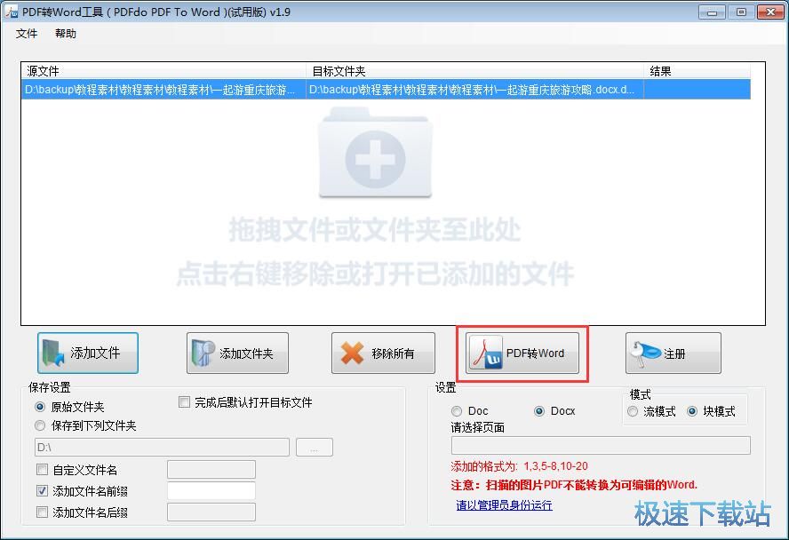 图：PDF转Word教程