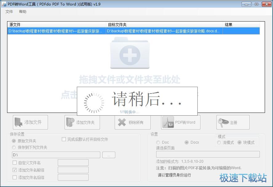 图：PDF转Word教程