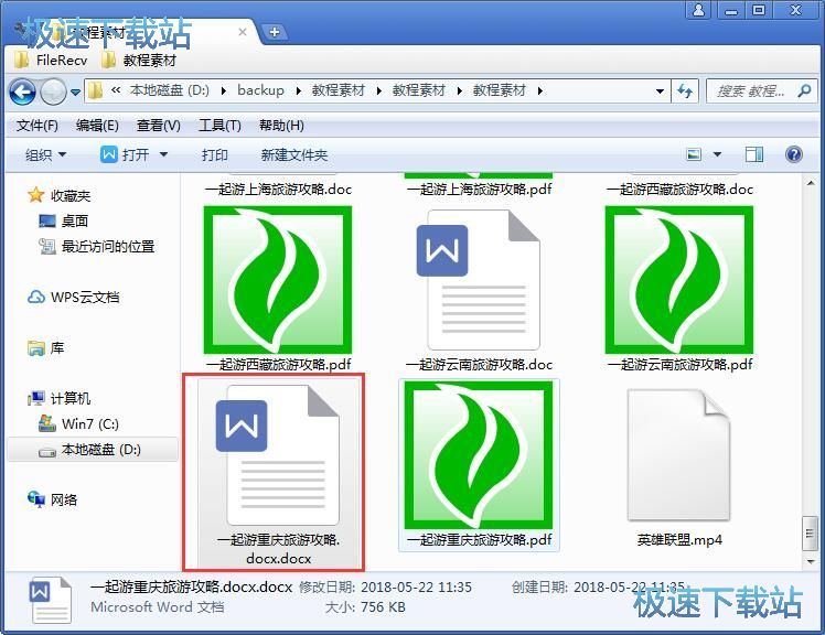 图：PDF转Word教程