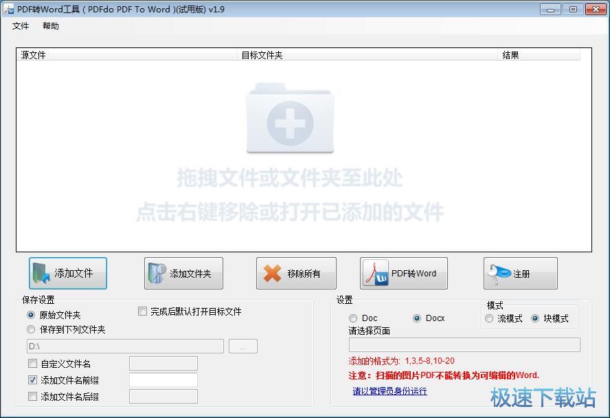 图：PDF转Word教程