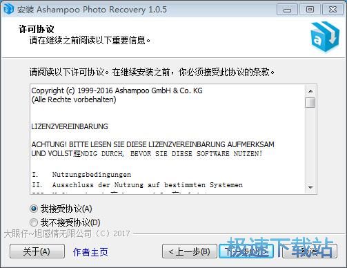 图：Ashampoo Photo Recovery安装教程
