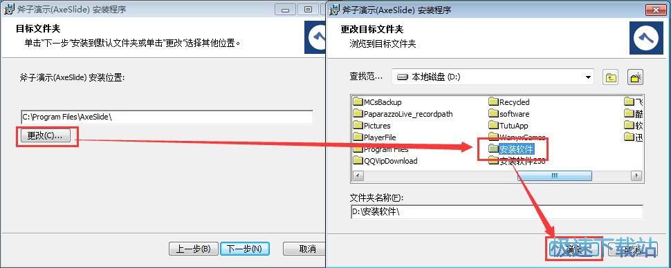 图：斧子演示安装教程