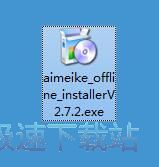图：爱美刻安装教程