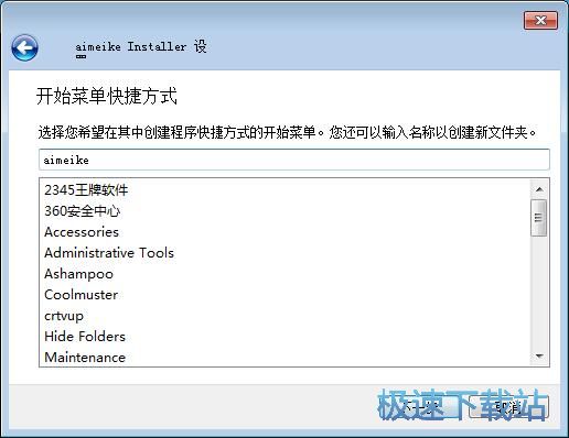 图：爱美刻安装教程