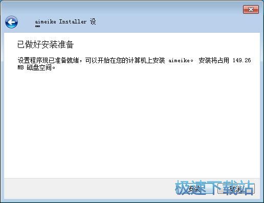 图：爱美刻安装教程