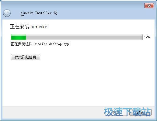 图：爱美刻安装教程