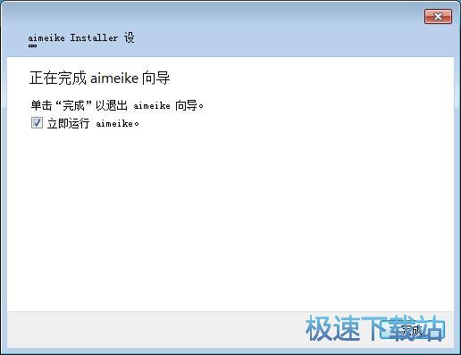 图：爱美刻安装教程