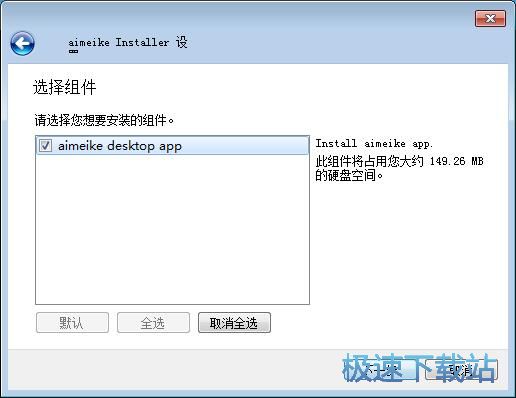 图：爱美刻安装教程